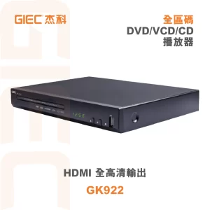 全區碼 DVD 播放器