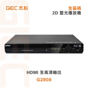 全區碼 2D藍光播放機