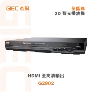 全區碼 2D藍光播放機