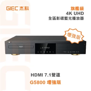 旗盤級 4K UHD 藍光播放器 (增強版)
