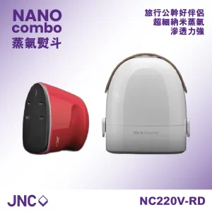 Nano Combo 納米蒸氣熨斗
