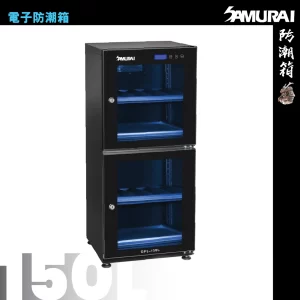 150L 電子防潮箱