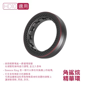 HD10 角鯊烷精華環 配件