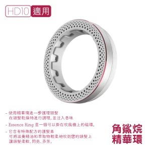 HD10 角鯊烷精華環 配件